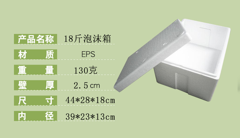 18斤泡沫箱