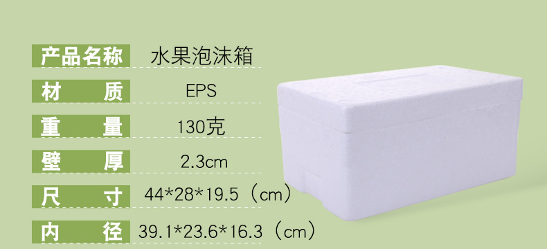 水果泡沫箱
