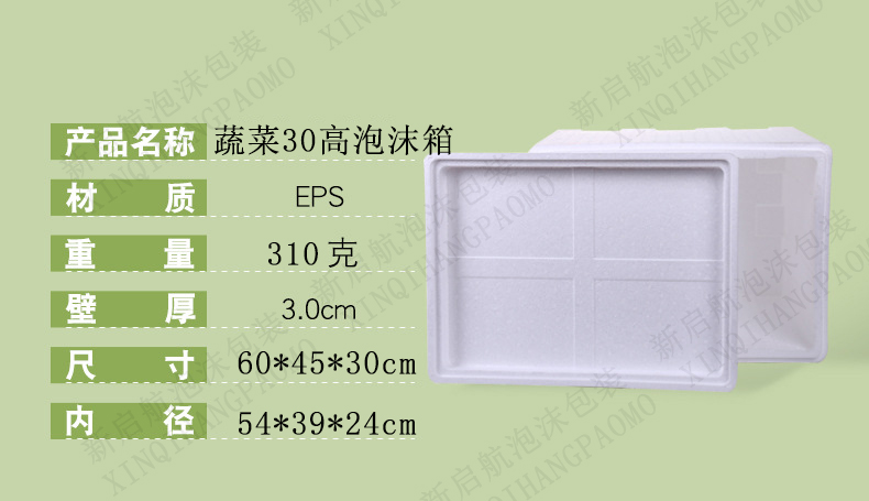 蔬菜30高泡沫箱