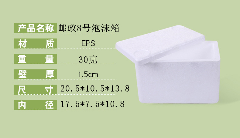 郵政8號泡沫箱